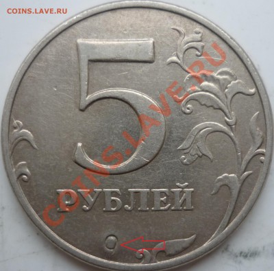 5 рублей 2010г.ММД шт.И,2008г.СПМД шт.2.4 ??? - P1060824.JPG