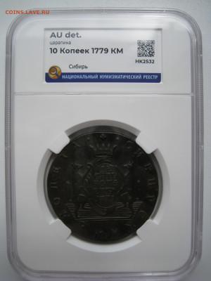 10 копеек 1779 км до 08 февраля в 22.00 мск - 1.JPG