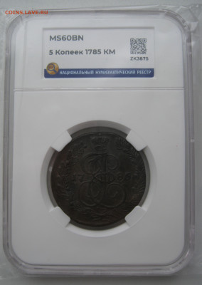 5 копеек 1785 км до 08 февраля в 22.00 мск - 4.1.JPG