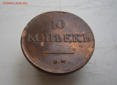 10 копеек 1838 ем на до 08 февраля в 22.00 мск - 2.JPG