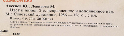 Цвет и линия Практическое руководство по рисунку и живописи - книга_Цвет-и-линия_1989_1