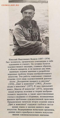 Цвет в живописи Волков Н.Н. 1985 г. - книга_Цвет-в-живописи_Волков_1985_1