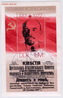 Почтовый блок ГДР 1977 г. до 10.02.25 г. в 23.00 - 032