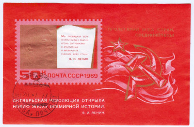 Почтовый блок СССР 1969 г. до 10.02.25 г. в 23.00 - 033