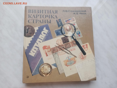 Каталог почтовых марок до 09.02.25 в 22:00 по мск - IMG_20250204_103629