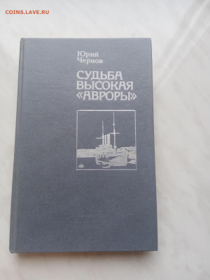 Высокая судьба авроры до 09.02.25 в 22:00 по мск - IMG_20250204_103451