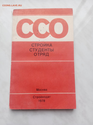 Ссо стройка студенты отряд до 09.02.25 в 22:00 по мск - IMG_20250204_113015