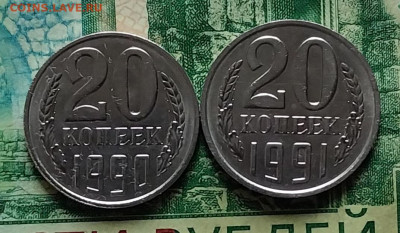 20коп.1990г.1991г.(2шт)(UNC).до 06-02-25г - 20250204_113821