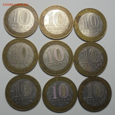 10 рублей. БИМ. ДГР. 2004 года. 9 шт. До 09.02.2025 - 02.JPG