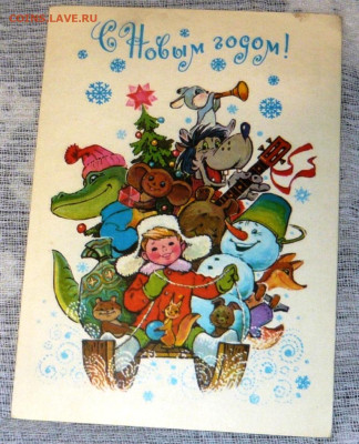 Открытка С НОВЫМ ГОДОМ! ЗАРУБИН 1978 до 10.02.25 г. в 23.00 - P1060790.JPG
