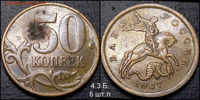 50 коп. 2007 М . шт. 4 3 Б. 9 шт.п  до 08.02 25 - GridArt_20250204_012424633