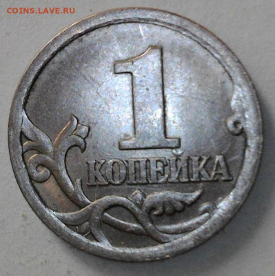 1 копейка 2003 сп 3.211 А1 - WIN_20250204_12_48_58_Pro