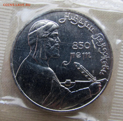 1 рубль 1991, 850 лет Низами Гянджеви, запайка. До 09.02.25 - 1.JPG