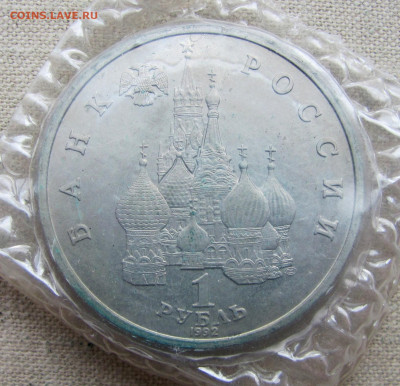 1 рубль 1992, 110 лет Якуба Коласа, запайка. До 09.02.25 - 2.JPG