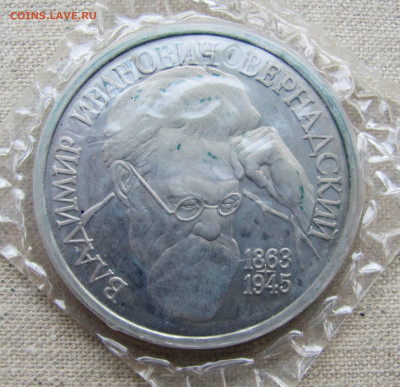 1 рубль 1993, 130 лет В.И.Вернадского, запайка. До 09.02.25 - 1.JPG