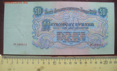 50 рублей 1957 года ( 15 лент в гербе) до 08.02.2025 - 22.00 - P1590079.JPG
