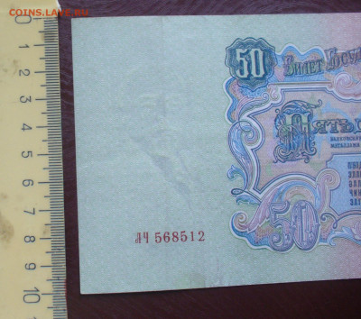 50 рублей 1957 года ( 15 лент в гербе) до 08.02.2025 - 22.00 - P1590080.JPG