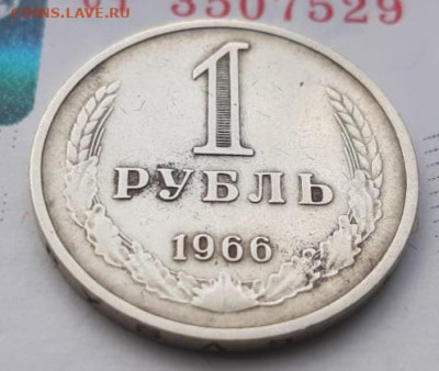 1 рубль 1966 - IMG-20250204-WA0001