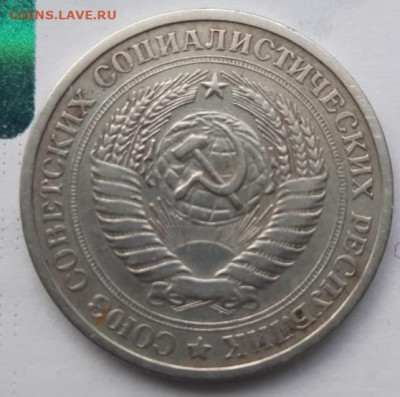1 рубль 1966 - IMG-20250204-WA0003