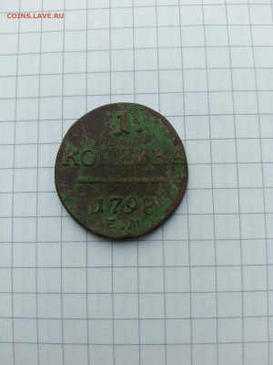 Копейка Павла-I(1798г)до 07.02.25г.в 23-00ч.по Москве. - 023