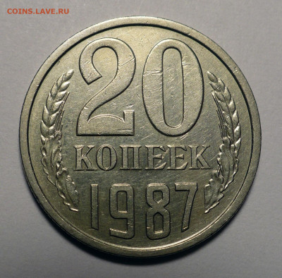 20 копеек 1987 год Федорин 161 Не частая до 10.02.25 в 22:00 - 20к87-Ф161-1