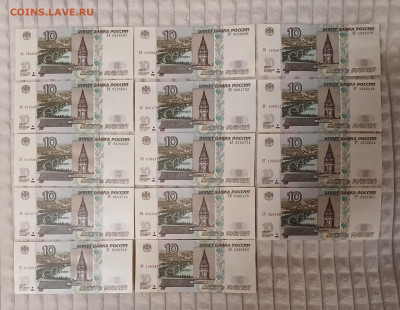 10 рублей 1997 мод. 2004 серия ЭА-ЭЧ (14шт.) - ЭА-ЭЧ