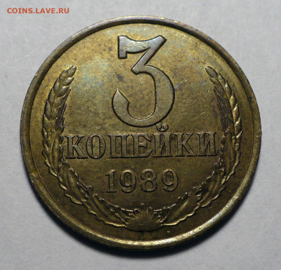 3 копейки 1989 год Федорин 218 Не частая до 10.02.25 в 22:00 - 3к89-Ф218-№2-1