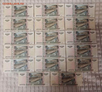 10 рублей 1997 мод. 2004 серии ЧБ-ЧЯ (17шт.) - 20250126_194507