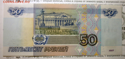 50 руб 1997 года без модификации до 9.2.2025 в 22-00 Мв - 50g1