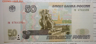 50 руб 1997 года без модификации до 9.2.2025 в 22-00 Мв - 97п