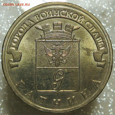 ГВС-Гатчина, 10 руб., СПМД. - р.JPG