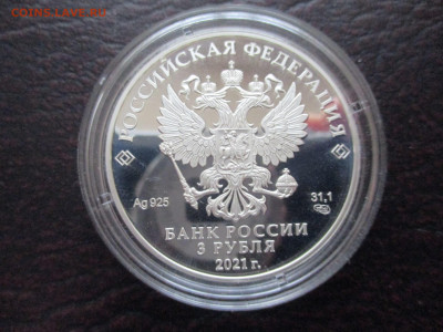 3 рубля 2021  Маша и МЕДВЕДЬ серебро - IMG_0130.JPG
