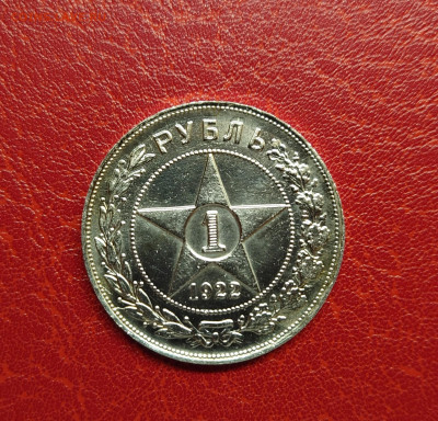 1 рубль 1922 АГ определение подлинности! - 20250204_200527~2.JPG