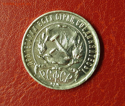 1 рубль 1922 АГ определение подлинности! - 20250204_200914~2.JPG