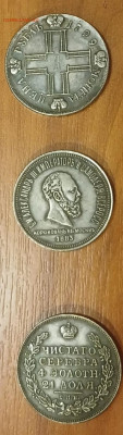 1 рубль коронация Александр 3 на подлинность - 1738690048885