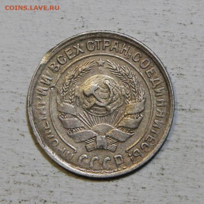 10 копеек 1930 до 7.02 в 22:10 - 10 копеек 1930_2.JPG