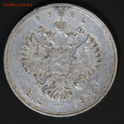 1 рубль 1913 300 лет дому Романовых до 7.02 в 22:10 - IMG_0281.JPG