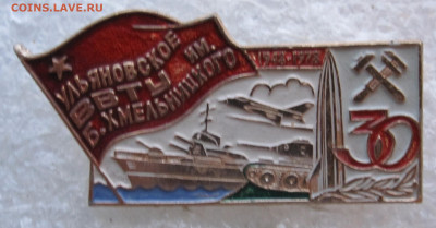 Ульяновское ВВТУ им. Б. Хмельницкого 30 лет до 05.02 - IMG_6173.JPG
