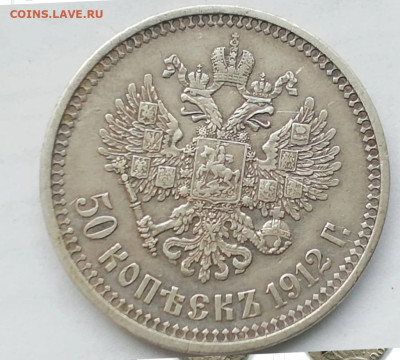 50 копеек 1912 ЭБ и 1913 ВС до 06.02.2025 в 22.00 МСК - Screenshot_20250204_222314_Gallery