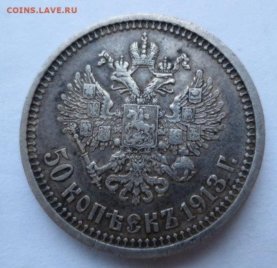 50 копеек 1912 ЭБ и 1913 ВС до 06.02.2025 в 22.00 МСК - Screenshot_20250204_085926_Chrome