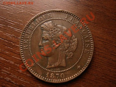 Франция 10 сантимов 1870 до 07.02.12 в 21.00 М - IMG_3693