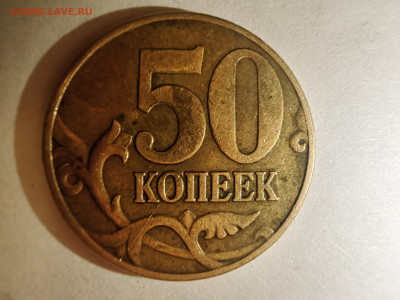 50 копеек 2005 М. Как разновидность? - IMG_20250205_004217_507