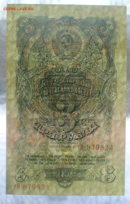 3 рубля 1957 года ( 15 лент в гербе) до 09.02.2025 - 22.00 - P1510316.JPG