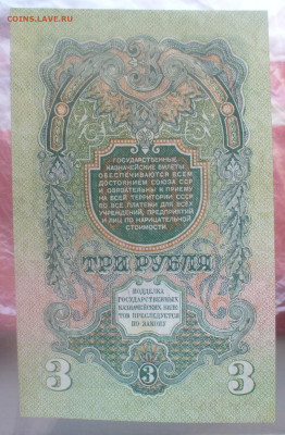 3 рубля 1957 года ( 15 лент в гербе) до 09.02.2025 - 22.00 - P1510315.JPG