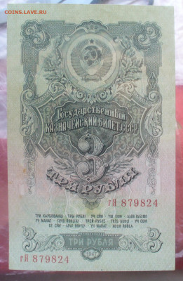 3 рубля 1957 года ( 15 лент в гербе) до 09.02.2025 - 22.00 - P1510314.JPG