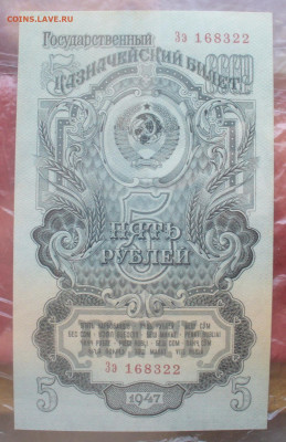 5 рублей 1957 года ( 15 лент в гербе) до 09.02.2025 - 22.00 - P1510068.JPG