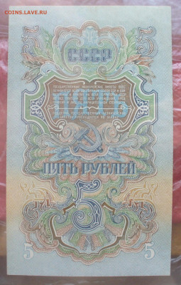 5 рублей 1957 года ( 15 лент в гербе) до 09.02.2025 - 22.00 - P1510069.JPG