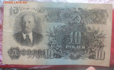 10 рублей 1957 года ( 15 лент в гербе) до 09.02.2025 - 22.00 - 1 5 - 10.JPG