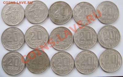20 коп 1931-57г  15 шт НЕПЛОХИЕ до 09.02.12 г в 21:00 мск - IMG_1496.JPG