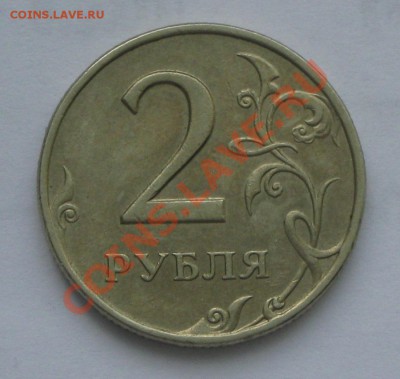2 руб 1999 г.СПМД шт.1.1 до 11.02.2012 22 00 по МСК - IMG_4166.JPG
